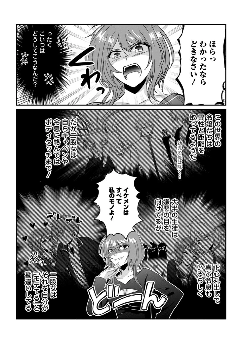 ちったい俺の巻き込まれ異世界生活 第15.3話 - 3