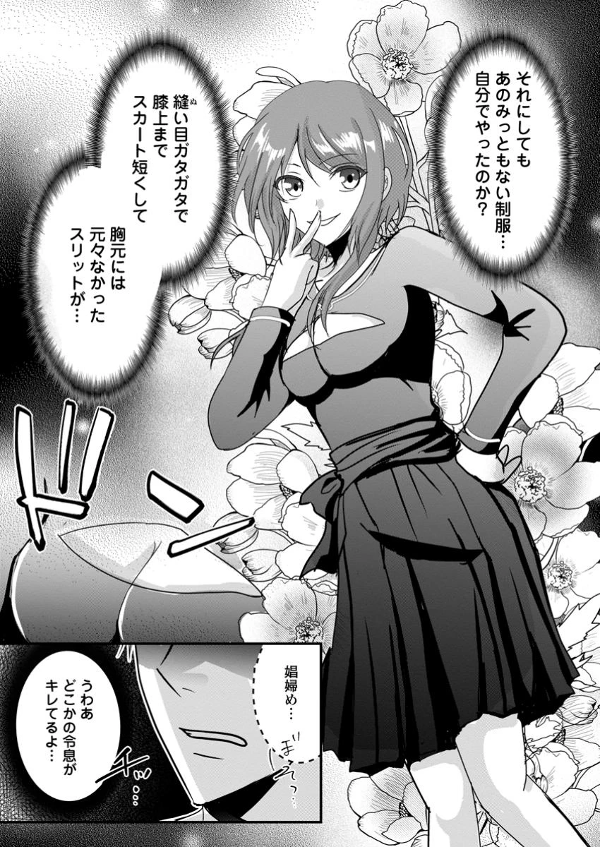 ちったい俺の巻き込まれ異世界生活 第15.3話 - 4