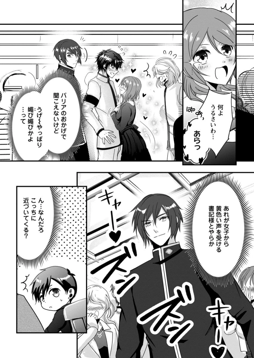 ちったい俺の巻き込まれ異世界生活 第15.3話 - 6