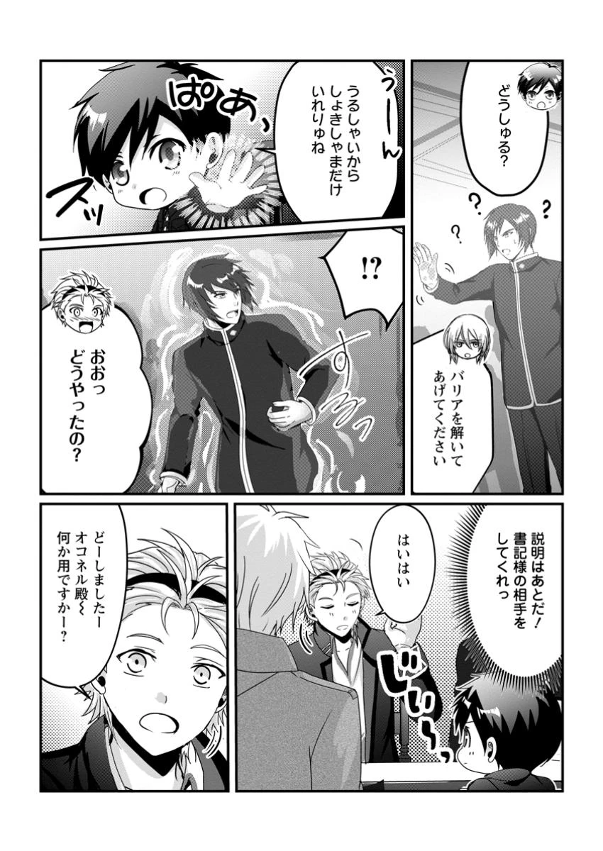 ちったい俺の巻き込まれ異世界生活 第15.3話 - 7