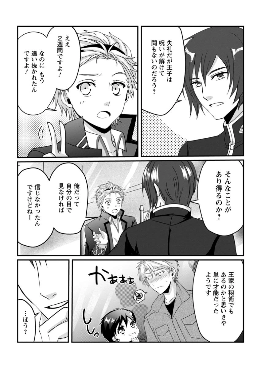 ちったい俺の巻き込まれ異世界生活 第15.3話 - 9