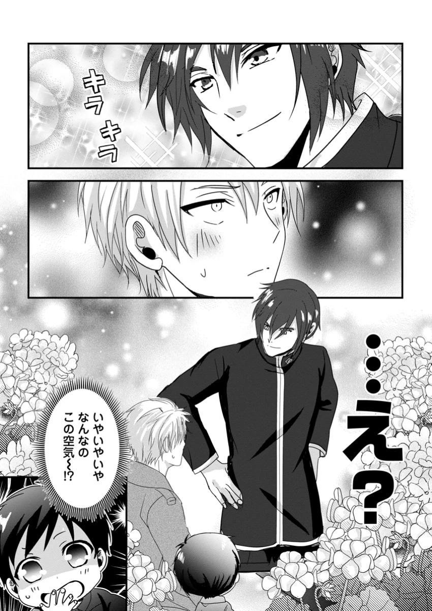 ちったい俺の巻き込まれ異世界生活 第15.3話 - 10