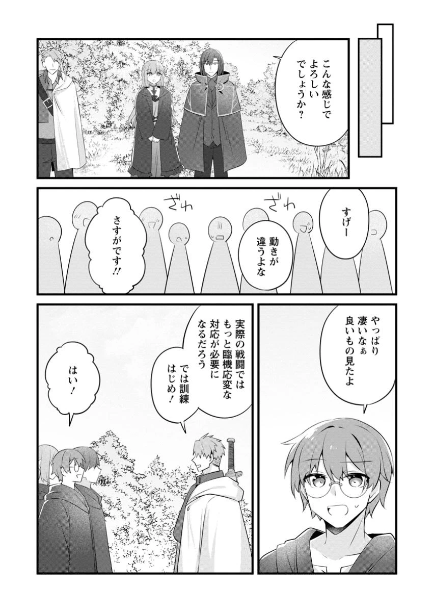 地味姫と黒猫の、円満な婚約破棄 第41.2話 - 1