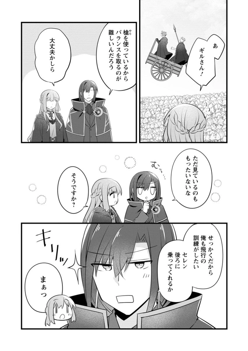 地味姫と黒猫の、円満な婚約破棄 第41.2話 - 2