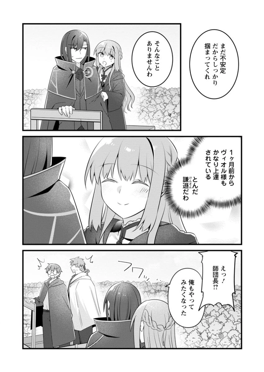 地味姫と黒猫の、円満な婚約破棄 第41.2話 - 3