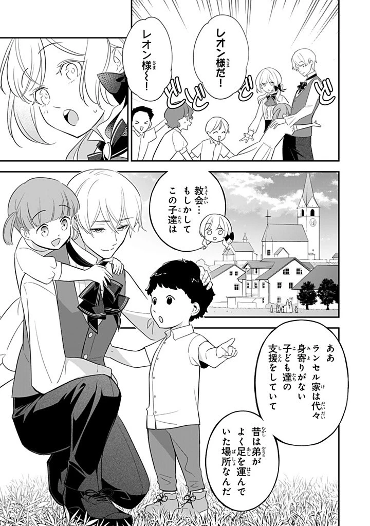 戦場の聖女 戦場の聖女〜妹の代わりに公爵騎士に嫁ぐことになりましたが、今は幸せです〜 第20.2話 - 1