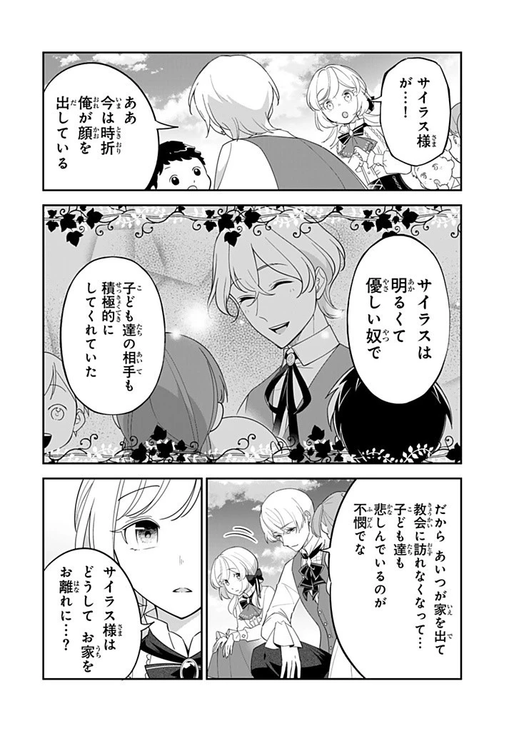 戦場の聖女 戦場の聖女〜妹の代わりに公爵騎士に嫁ぐことになりましたが、今は幸せです〜 第20.2話 - 2