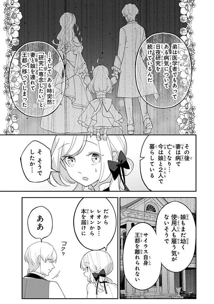戦場の聖女 戦場の聖女〜妹の代わりに公爵騎士に嫁ぐことになりましたが、今は幸せです〜 第20.2話 - 3