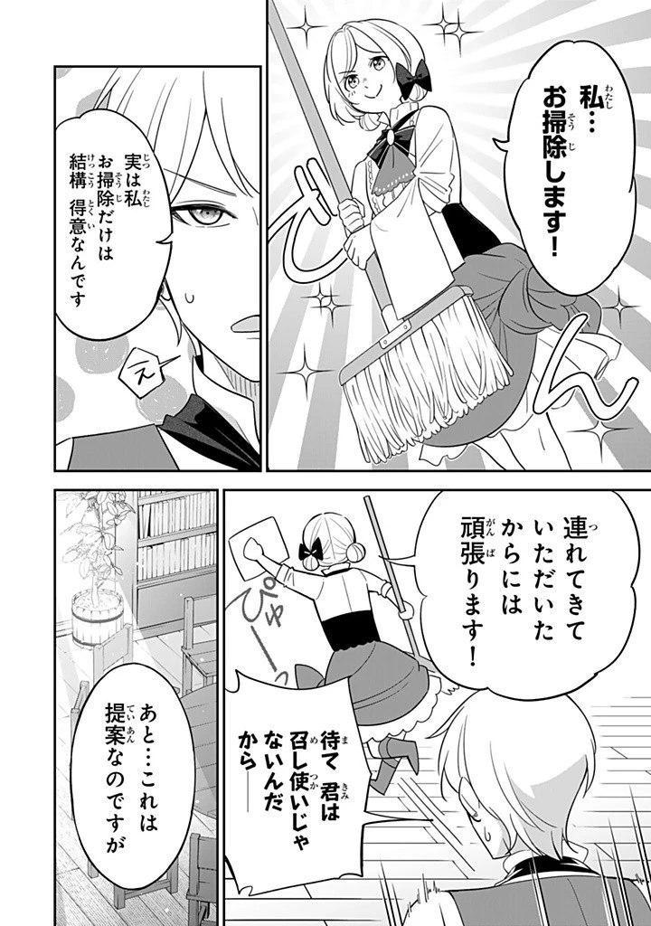 戦場の聖女 戦場の聖女〜妹の代わりに公爵騎士に嫁ぐことになりましたが、今は幸せです〜 第20.2話 - 6