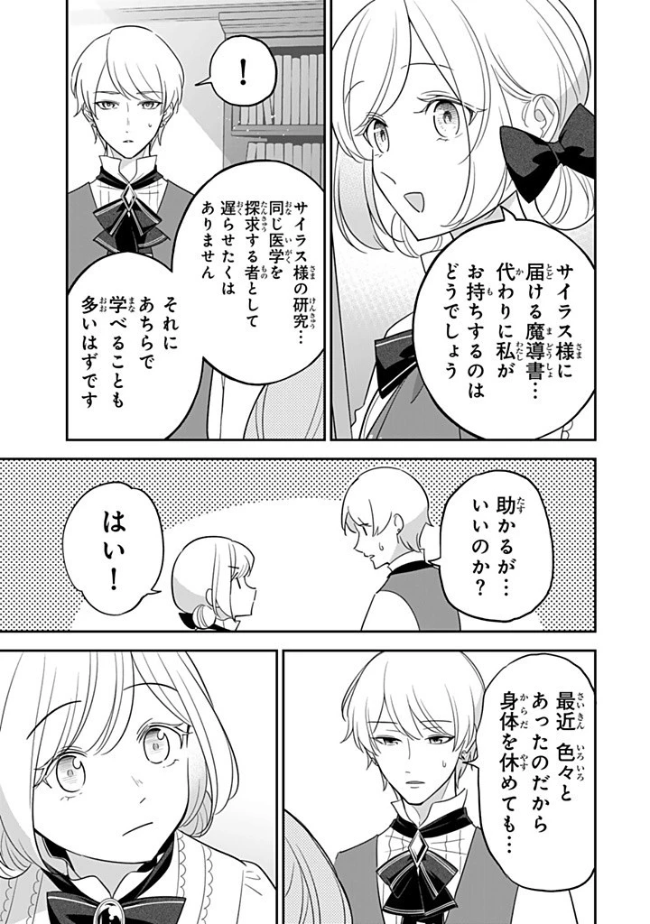 戦場の聖女 戦場の聖女〜妹の代わりに公爵騎士に嫁ぐことになりましたが、今は幸せです〜 第20.2話 - 7