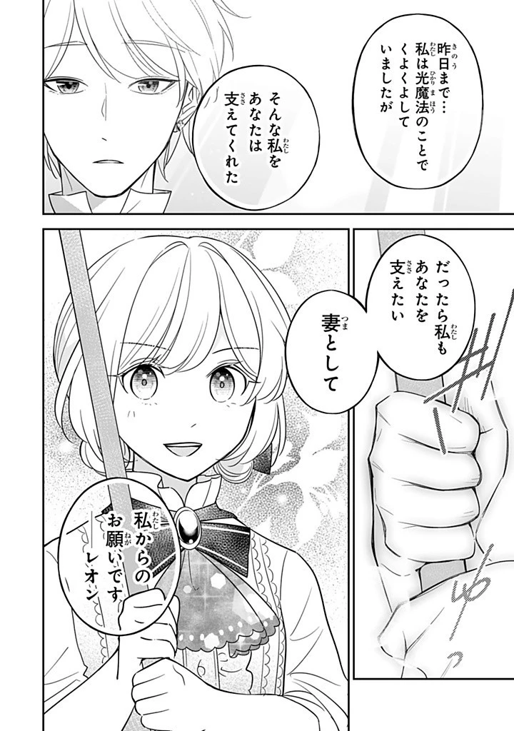 戦場の聖女 戦場の聖女〜妹の代わりに公爵騎士に嫁ぐことになりましたが、今は幸せです〜 第20.2話 - 8