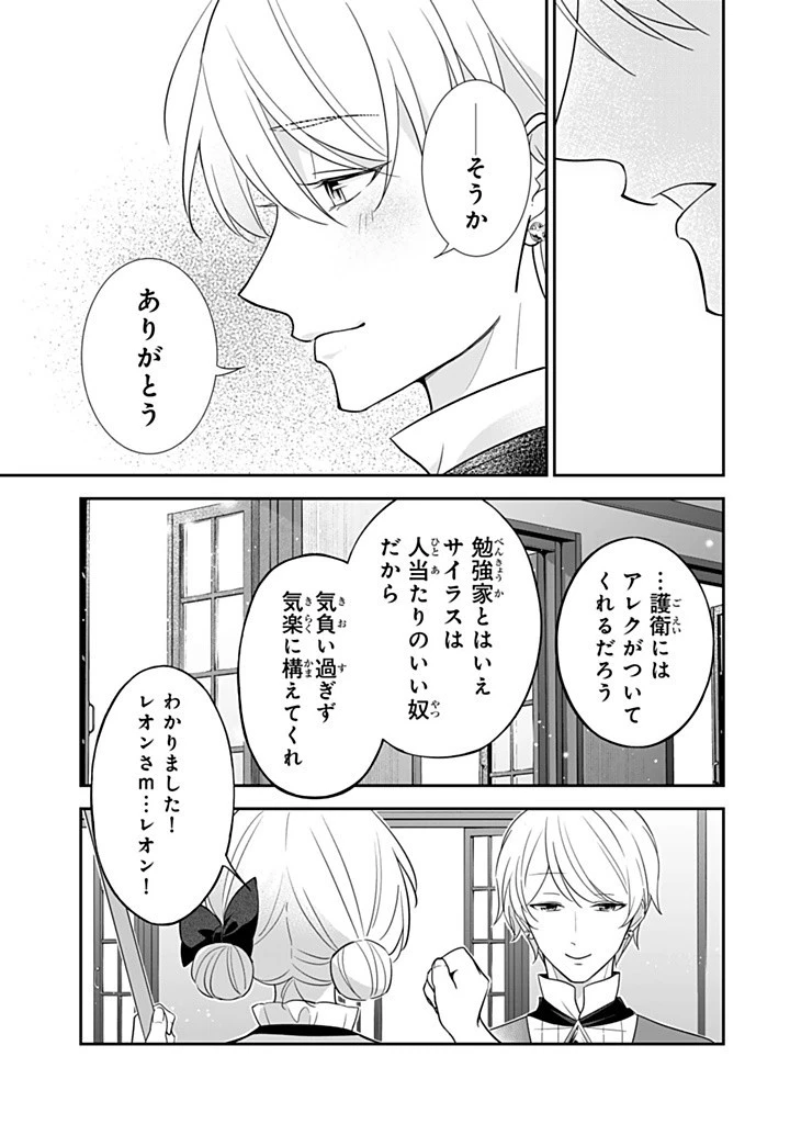 戦場の聖女 戦場の聖女〜妹の代わりに公爵騎士に嫁ぐことになりましたが、今は幸せです〜 第20.2話 - 9