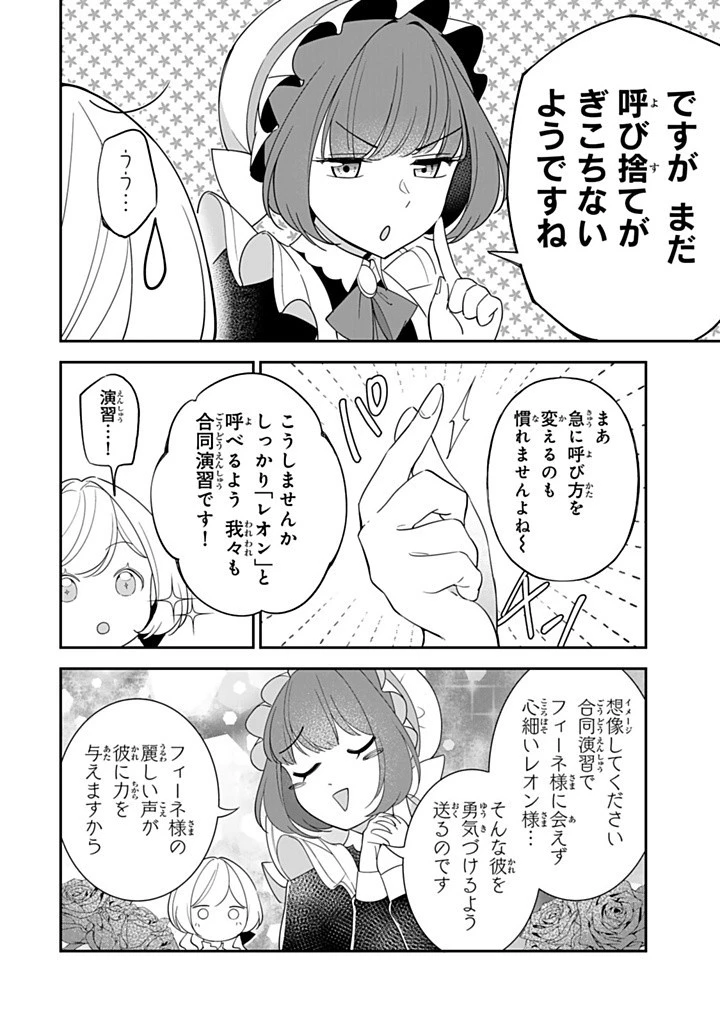 戦場の聖女 戦場の聖女〜妹の代わりに公爵騎士に嫁ぐことになりましたが、今は幸せです〜 第20.2話 - 12