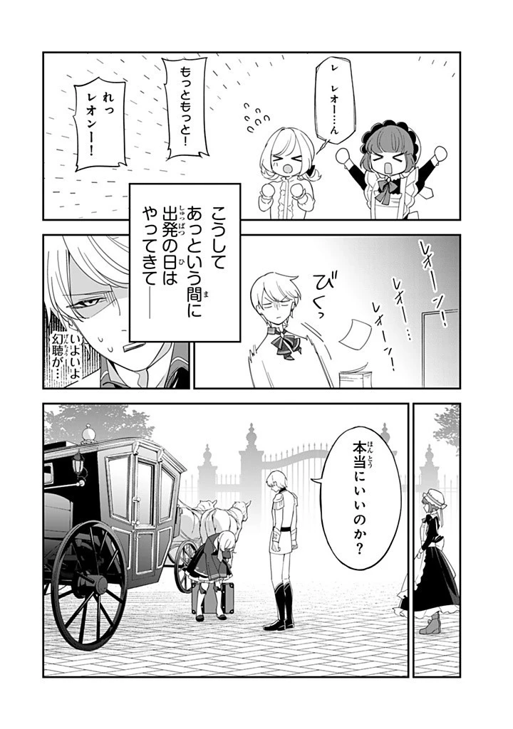 戦場の聖女 戦場の聖女〜妹の代わりに公爵騎士に嫁ぐことになりましたが、今は幸せです〜 第20.2話 - 14