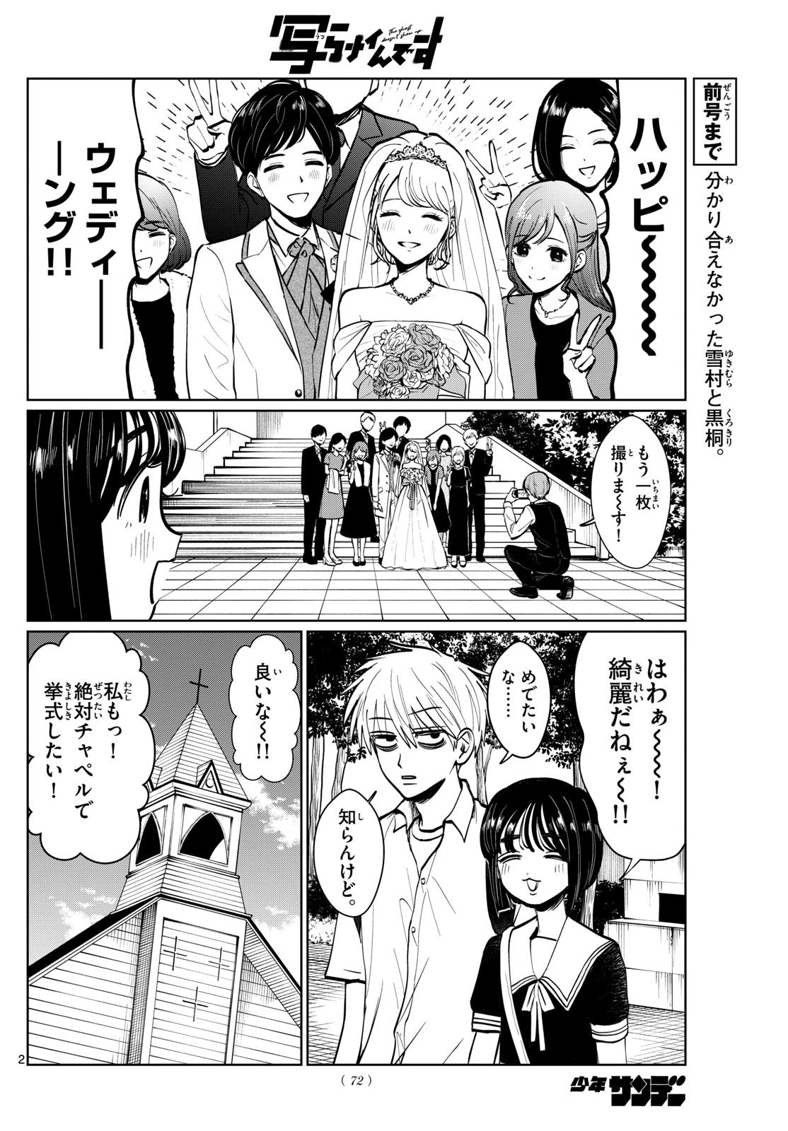 写らナイんです 第37話 - 2