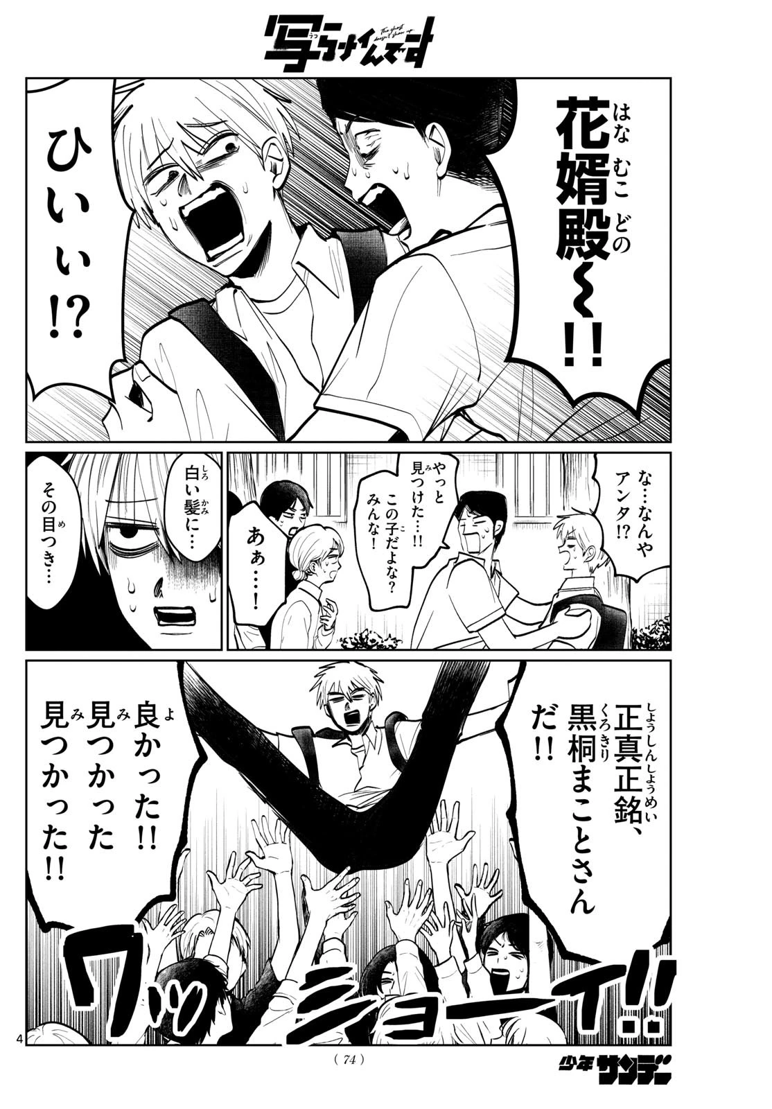 写らナイんです 第37話 - 4