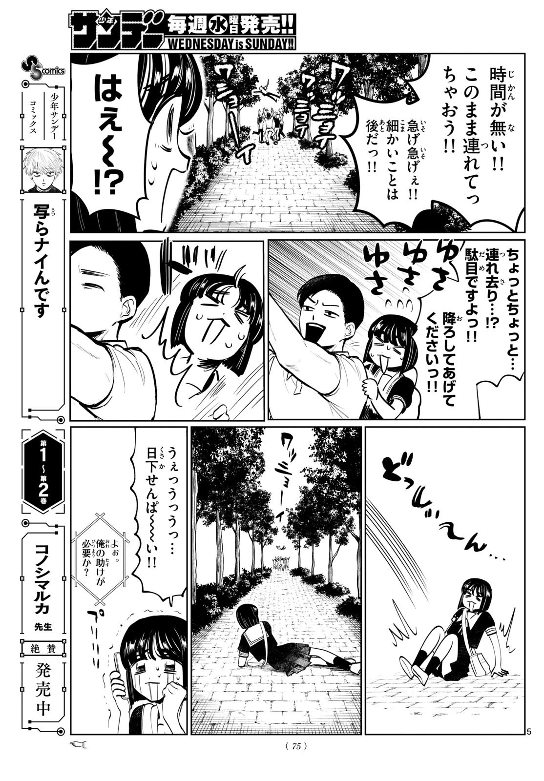 写らナイんです 第37話 - 5