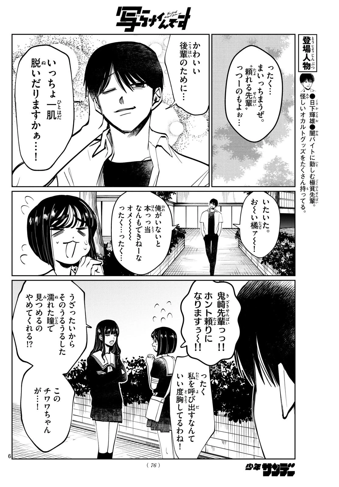 写らナイんです 第37話 - 6