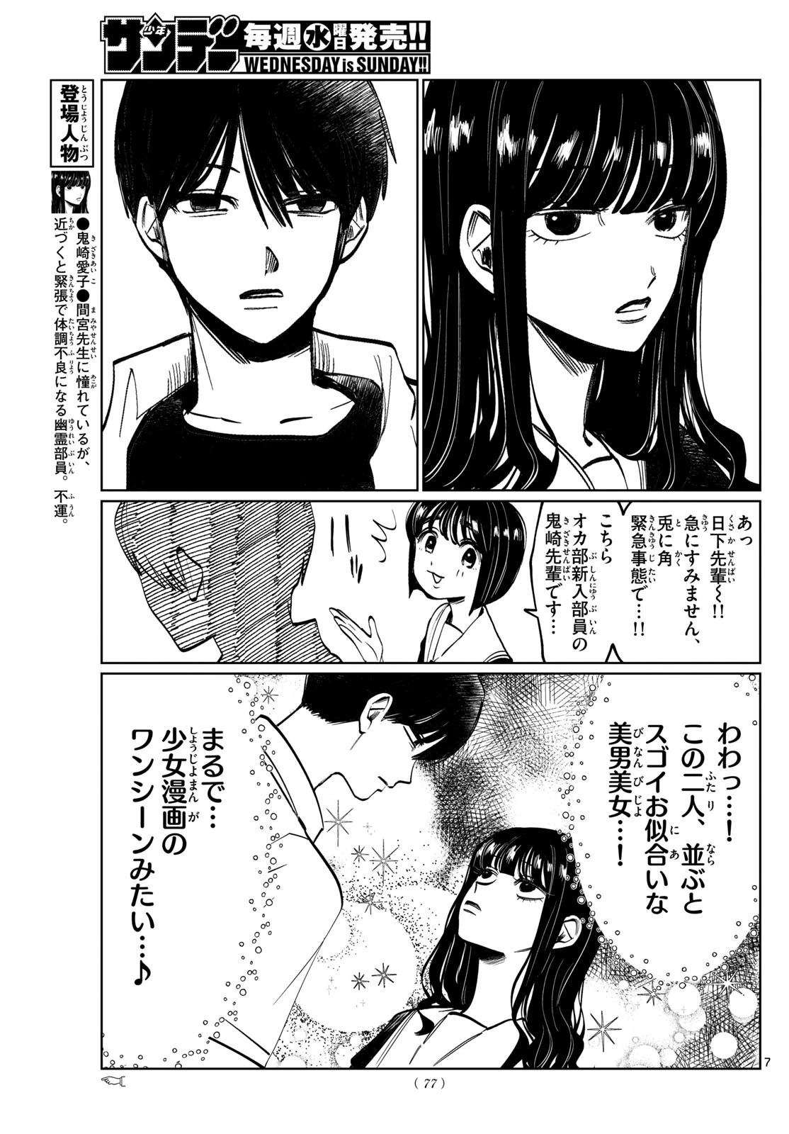 写らナイんです 第37話 - 7