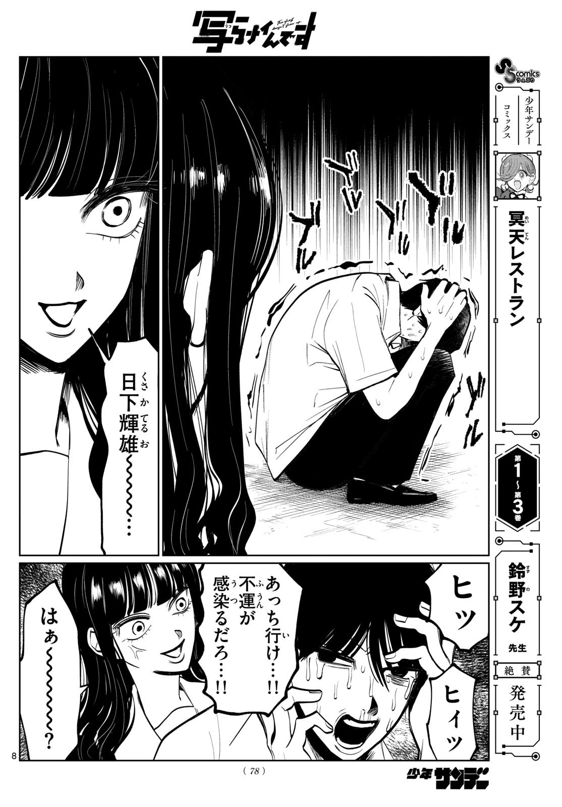 写らナイんです 第37話 - 8