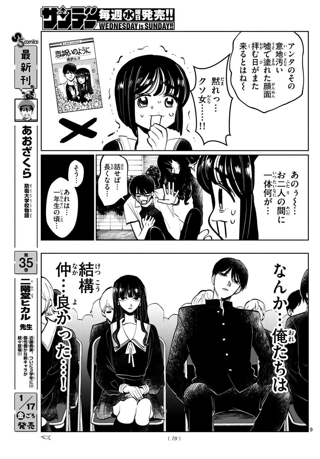 写らナイんです 第37話 - 9