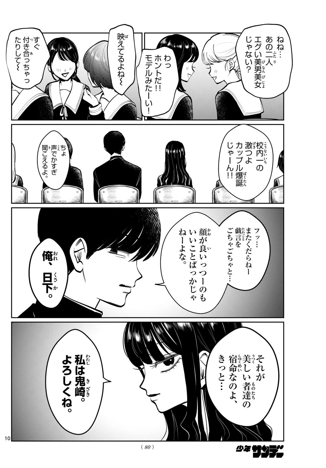 写らナイんです 第37話 - 10