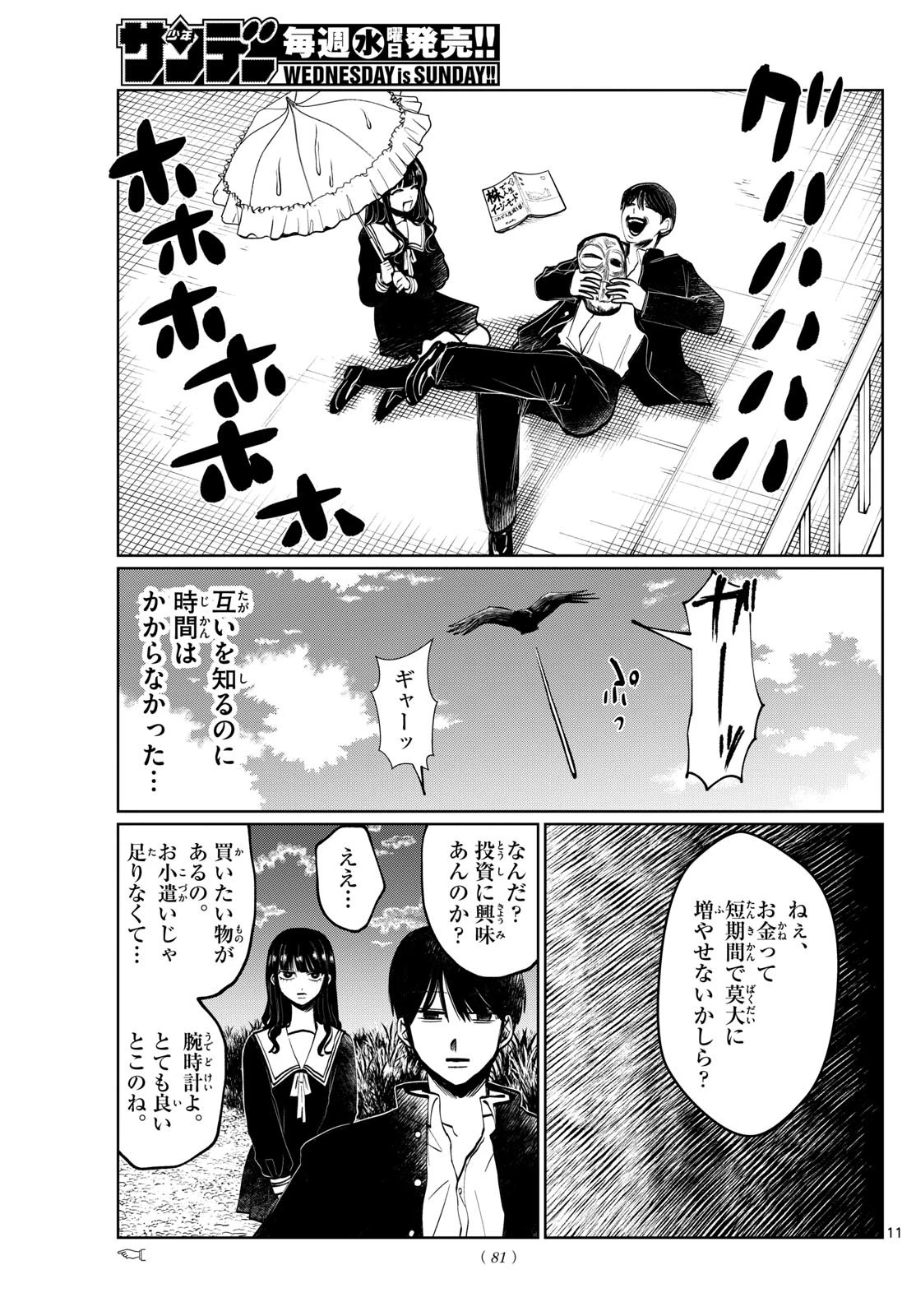 写らナイんです 第37話 - 11