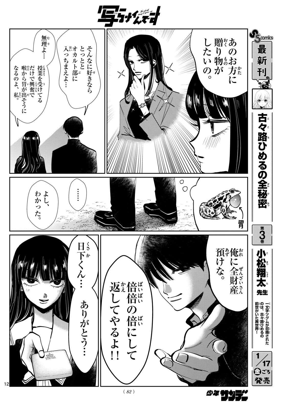 写らナイんです 第37話 - 12