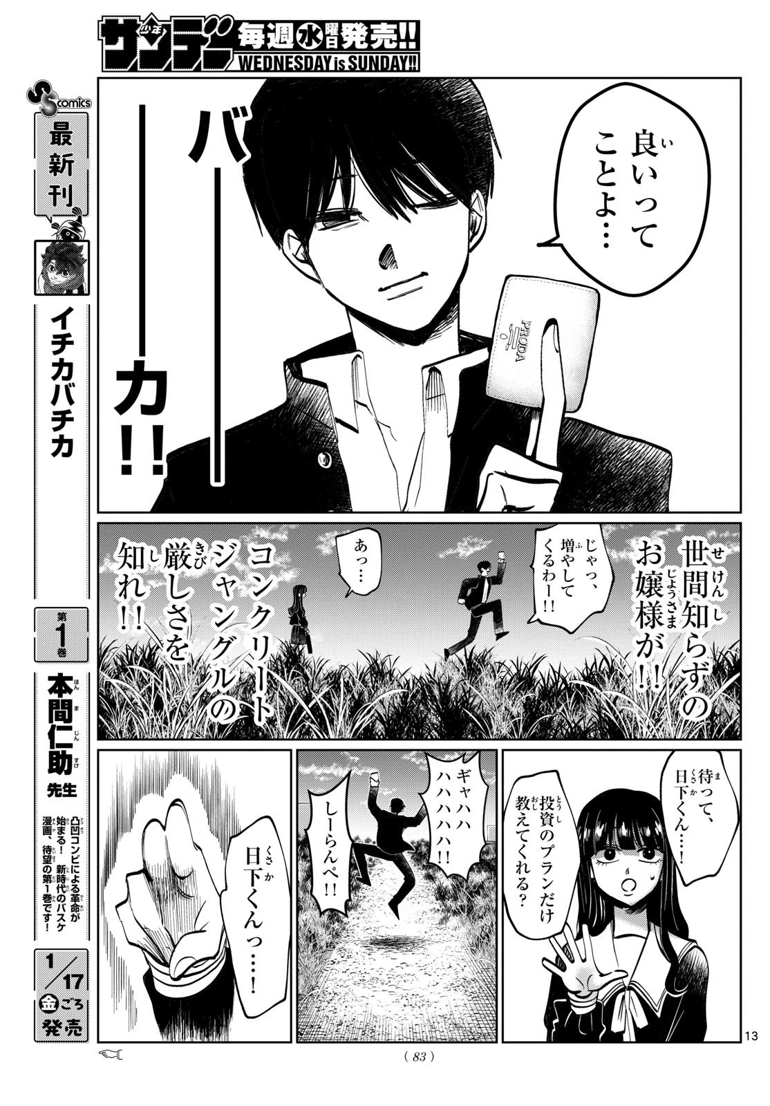 写らナイんです 第37話 - 13