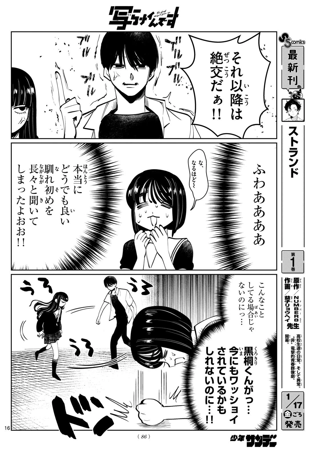 写らナイんです 第37話 - 16