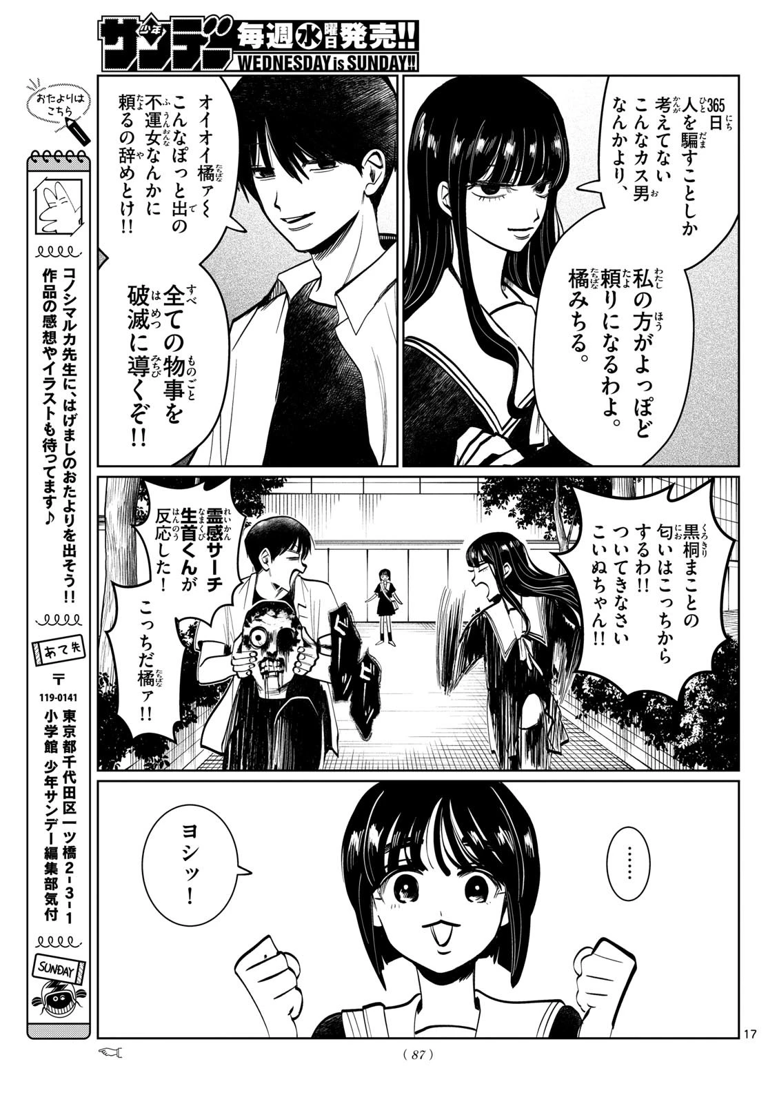 写らナイんです 第37話 - 17