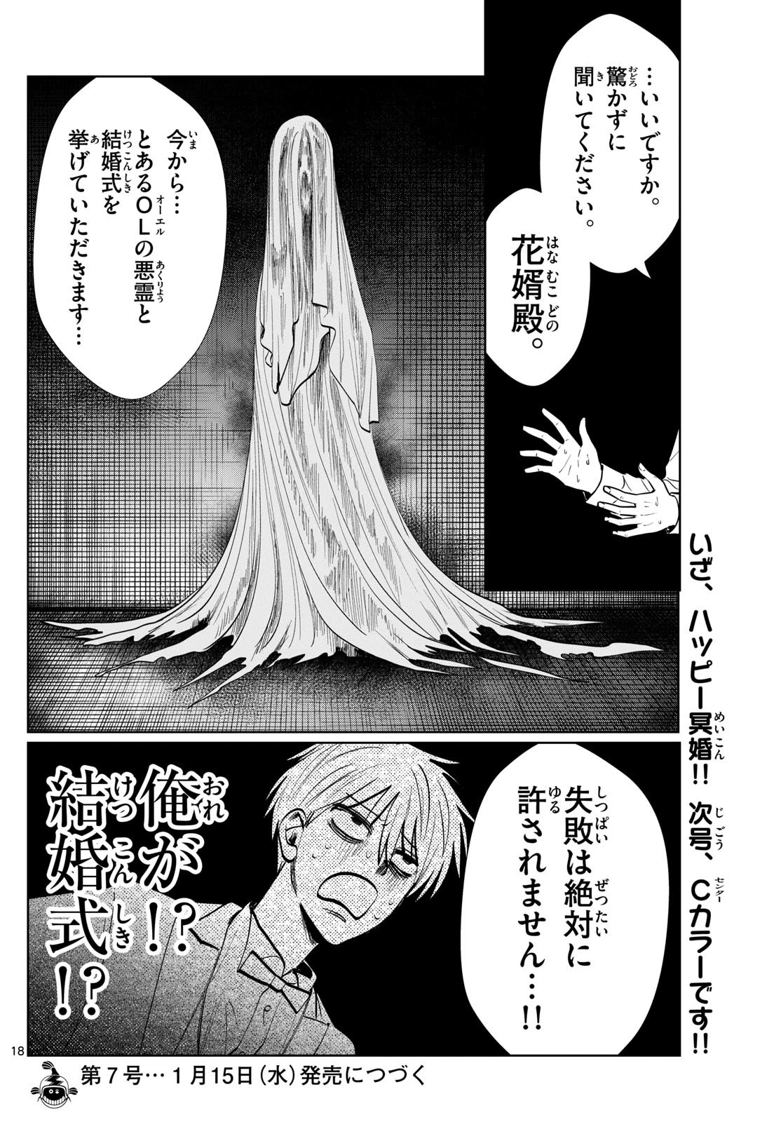 写らナイんです 第37話 - 18