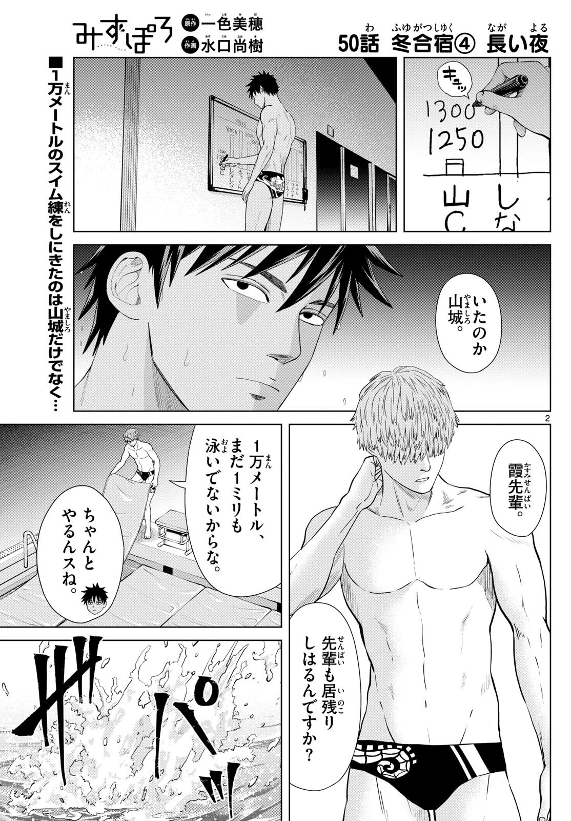 みずぽろ 第50話 - 3