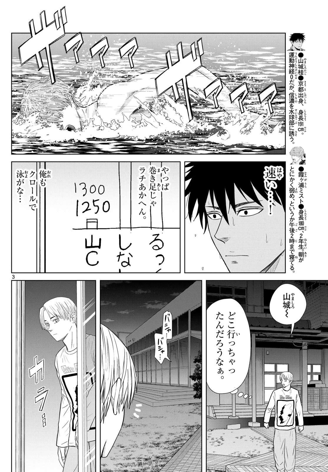 みずぽろ 第50話 - 4