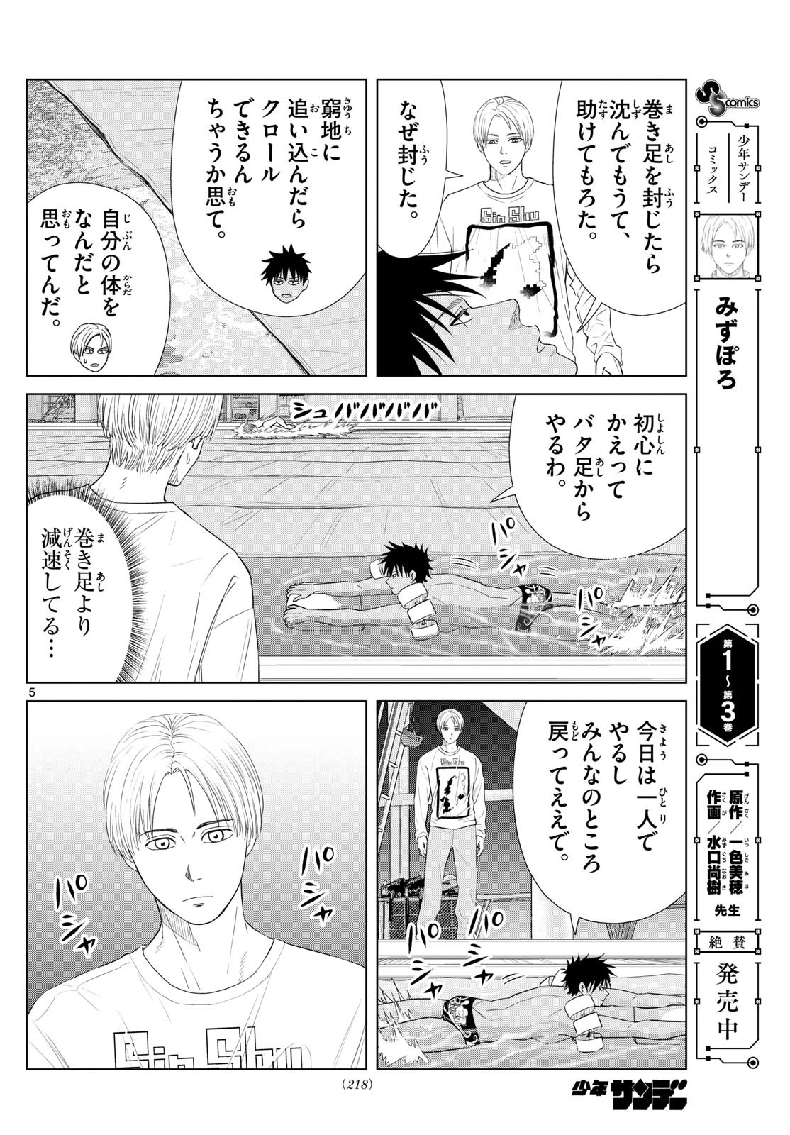 みずぽろ 第50話 - 6