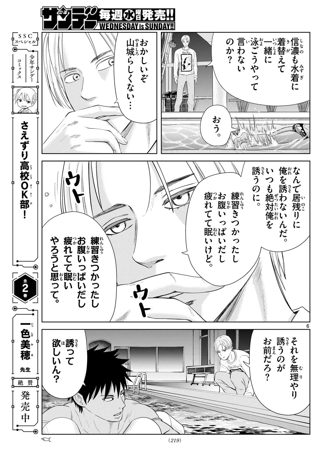 みずぽろ 第50話 - 7