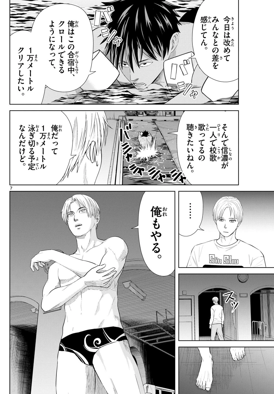 みずぽろ 第50話 - 8