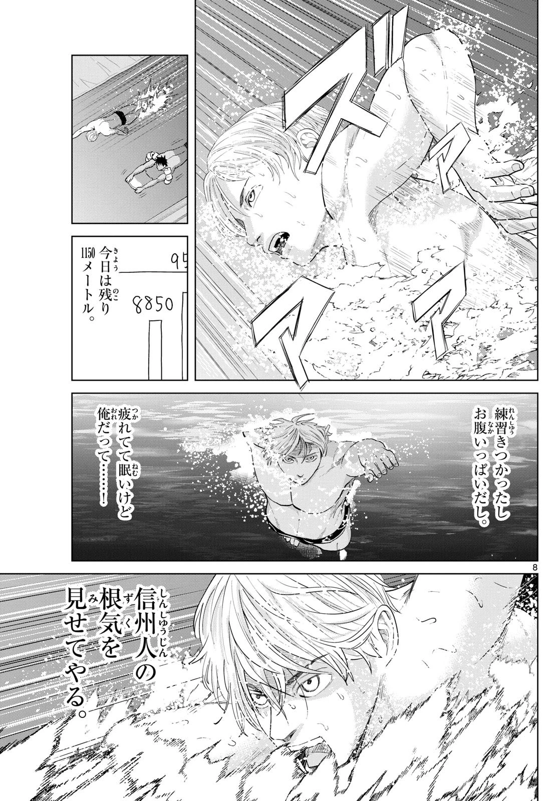 みずぽろ 第50話 - 9