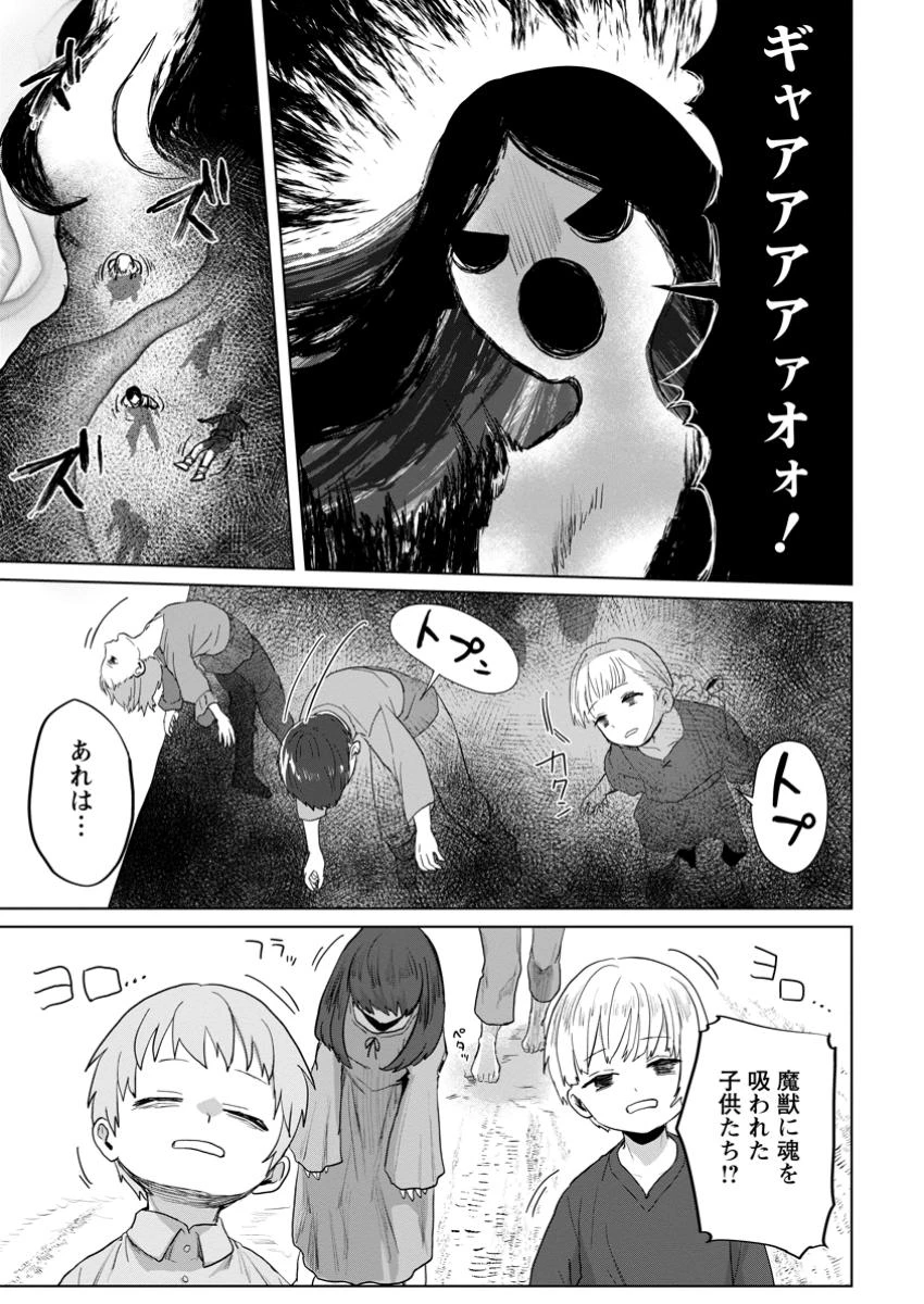 最底辺のおっさん冒険者。ギルドを追放されるところで今までの努力が報われ、急に最強スキル《無条件勝利》を得る 第6.2話 - 8