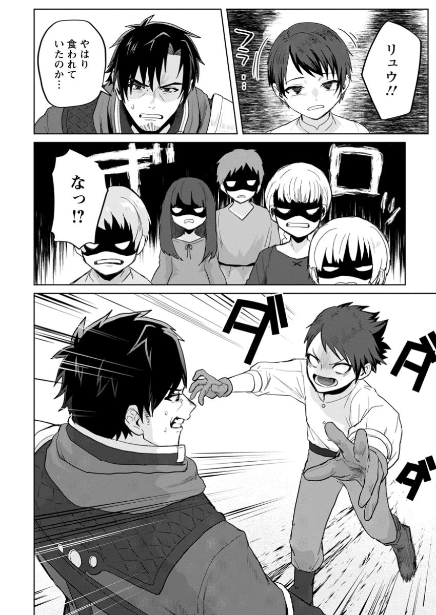 最底辺のおっさん冒険者。ギルドを追放されるところで今までの努力が報われ、急に最強スキル《無条件勝利》を得る 第6.2話 - 9