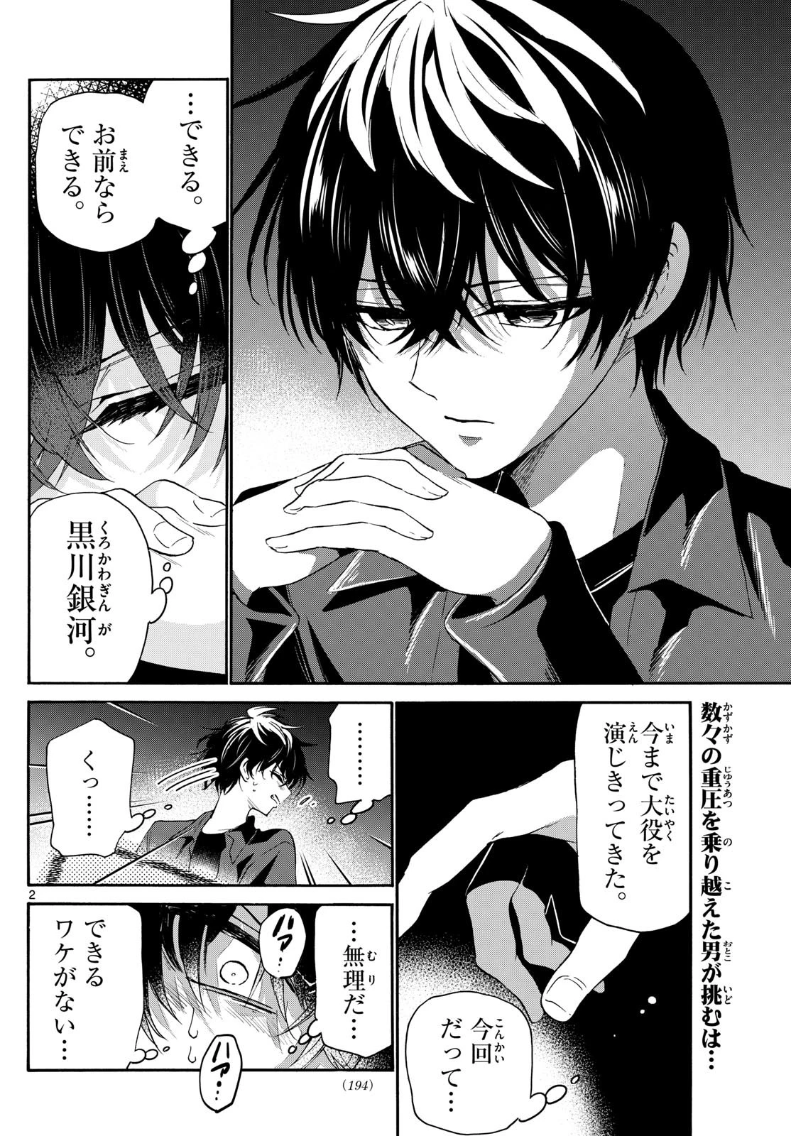 帝乃三姉妹は案外、チョロい。 第143話 - 2