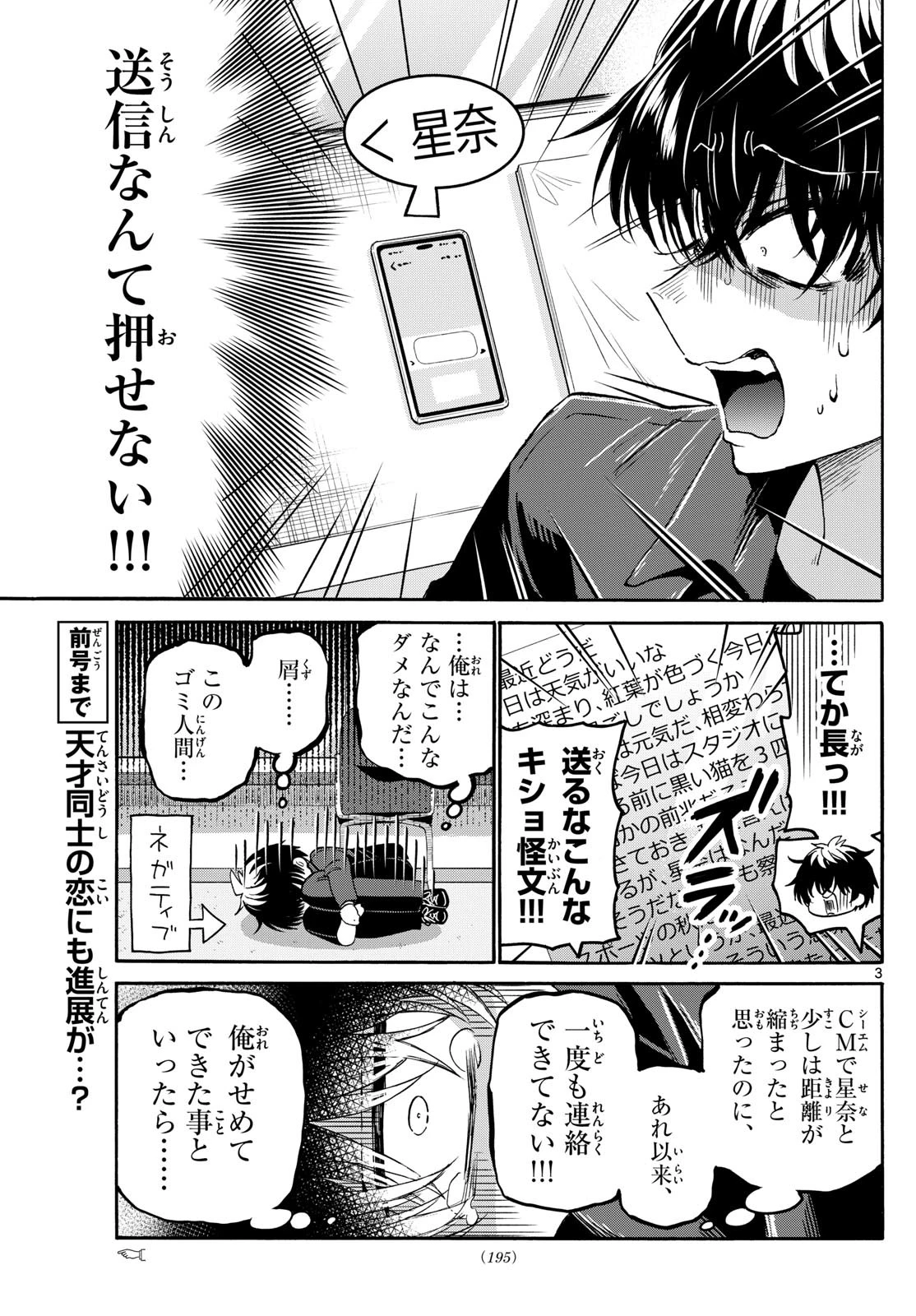 帝乃三姉妹は案外、チョロい。 第143話 - 3