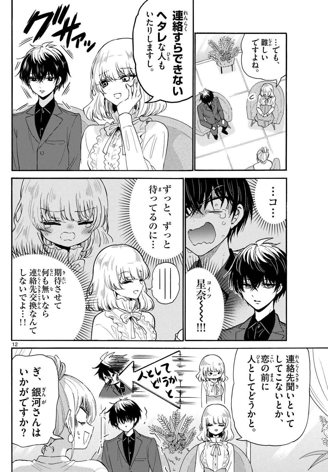 帝乃三姉妹は案外、チョロい。 第143話 - 12