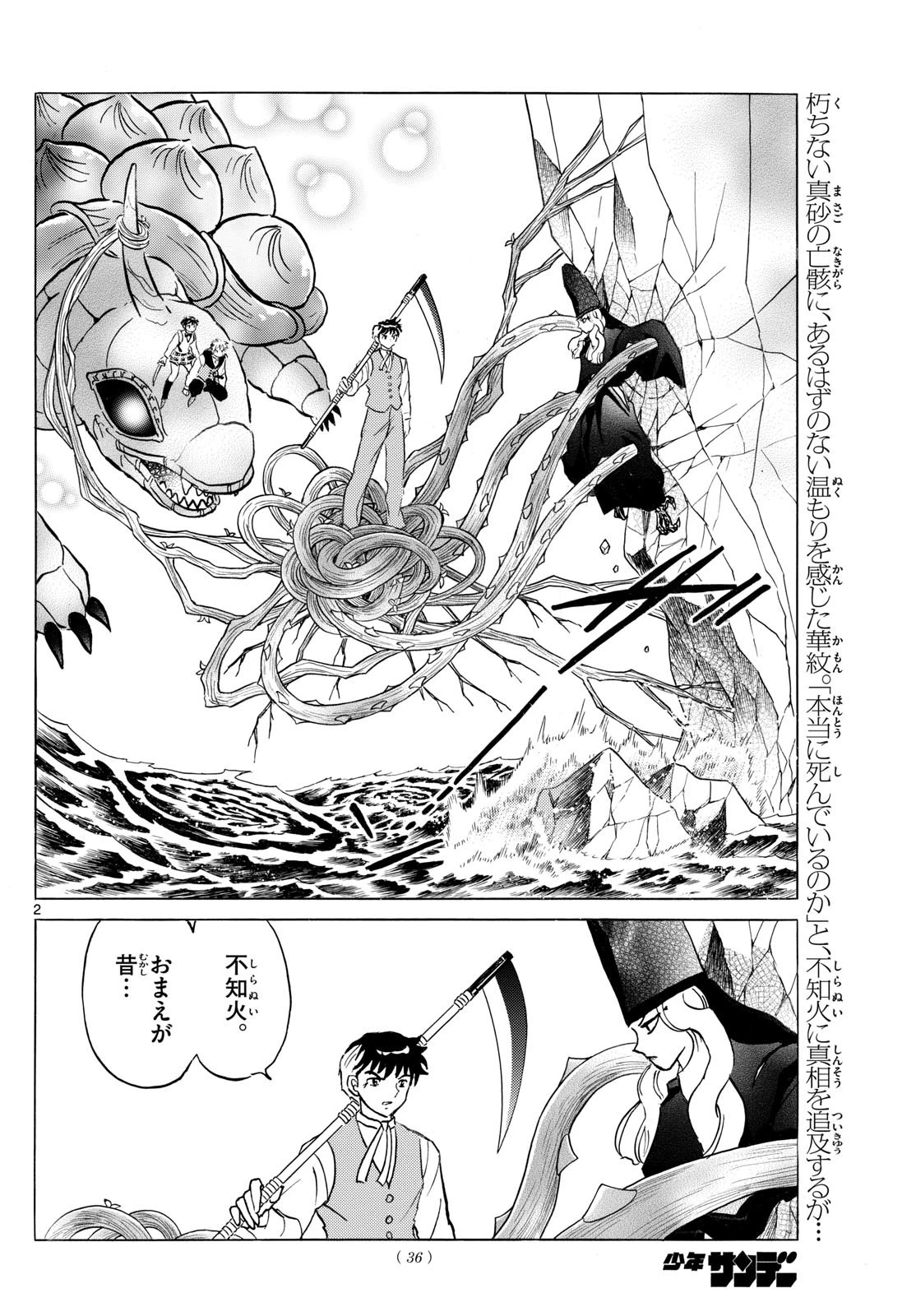 マオ 第258話 - 2