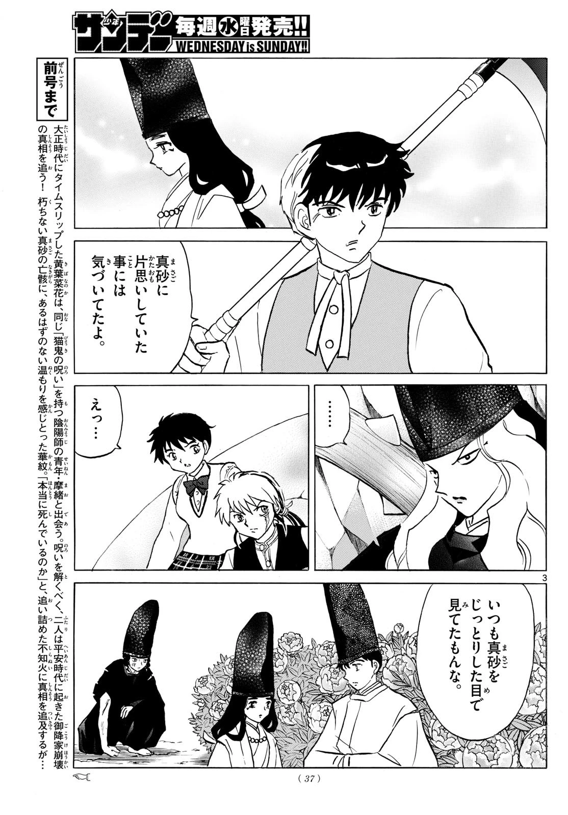 マオ 第258話 - 3