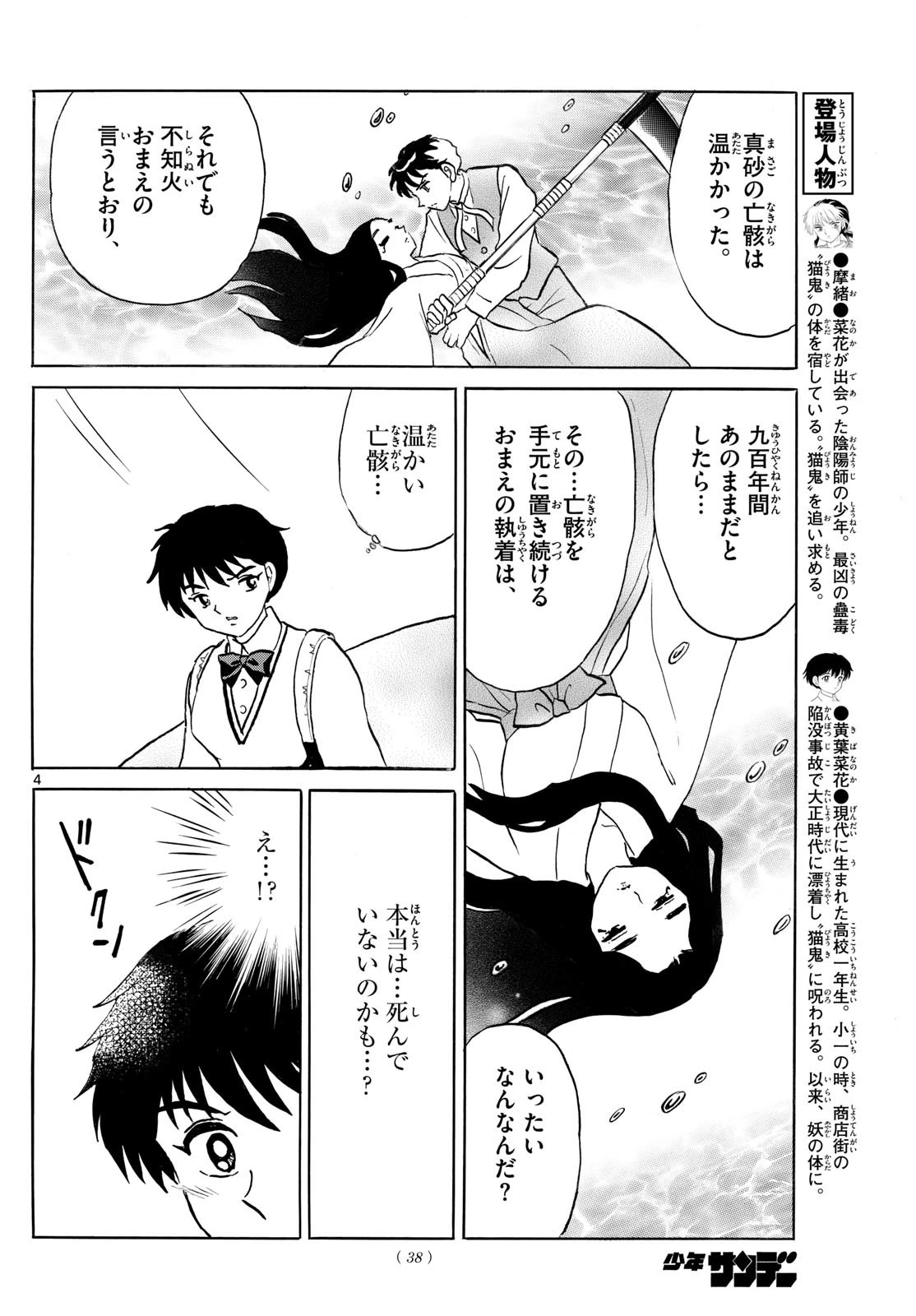 マオ 第258話 - 4