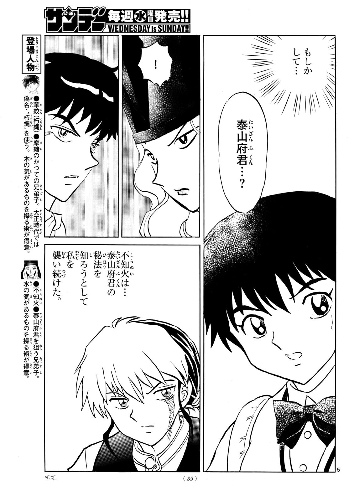 マオ 第258話 - 5