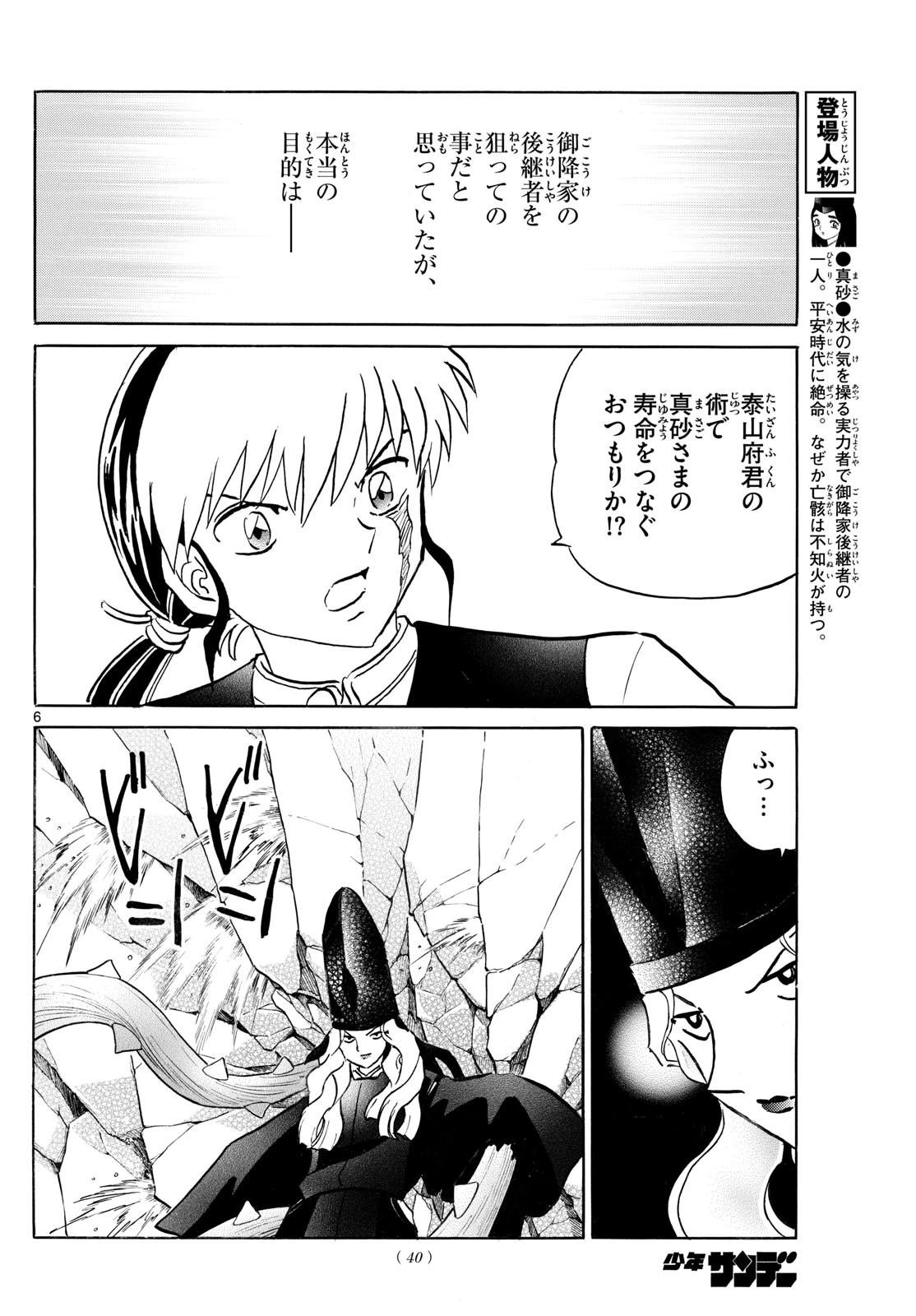 マオ 第258話 - 6