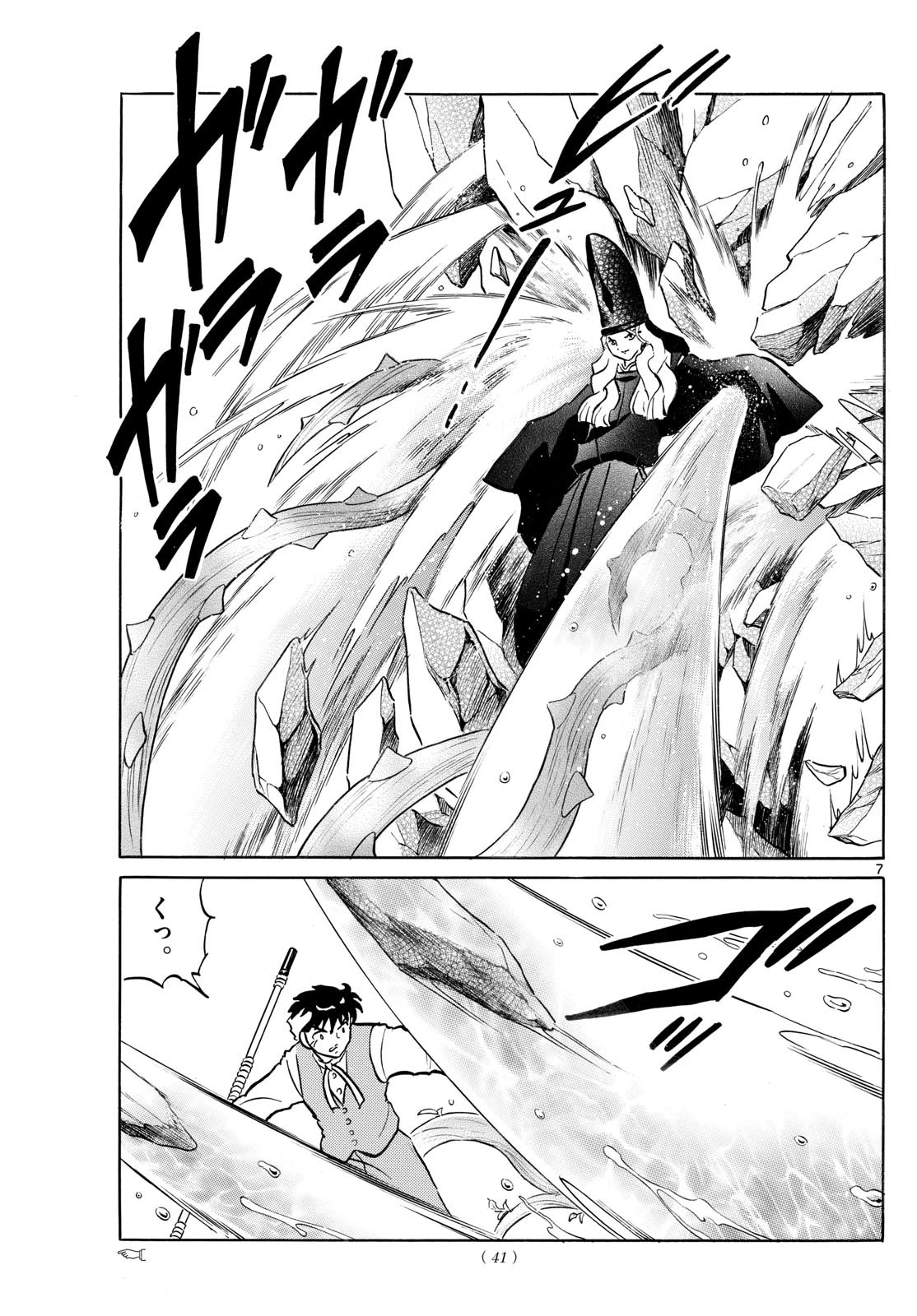 マオ 第258話 - 7