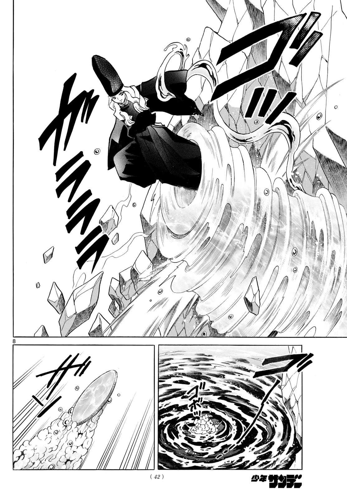 マオ 第258話 - 8